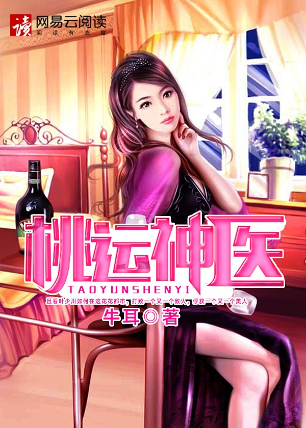 Đào Vận Thần Y