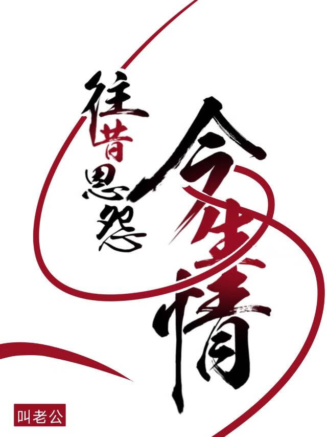 [ Đấu La Đồng Nghiệp ] Vãng Tích Ân Oán Kiếp Này Tình