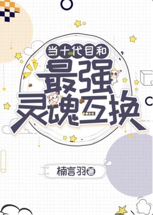 Đương Juudaime Cùng Mạnh Nhất Linh Hồn Trao Đổi
