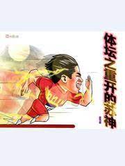 Giới Thể Thao Chi Trọng Khai Tô Thần