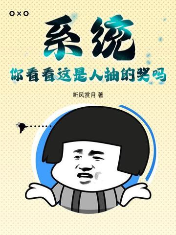 Hệ Thống: Ngươi Nhìn Xem Đây Là Người Trừu Thưởng Sao?