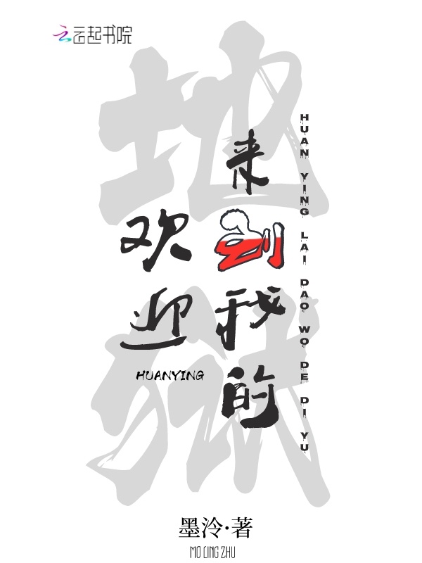 Hoan Nghênh Đi Vào Ta Địa Ngục