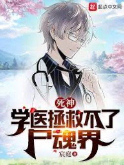 Bleach: Học Y Cứu Vớt Không Được Soul Society đọc online