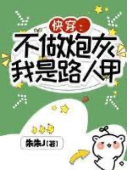 Xuyên Nhanh: Ta Tu Tiên Đã Trở Lại, Cặn Bã Mau Lui / Không Làm Pháo Hôi, Ta Là Người Qua Đường Giáp đọc online