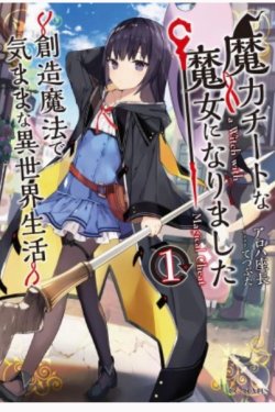 Maryoku Cheat Na Majo Ni Narimashita ~ Souzou Mahou De Kimama Na Isekai Seikatsu đọc online