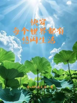 Mau Xuyên Mỗi Cái Thế Giới Đều Có Nhàn Nhã Sinh Hoạt