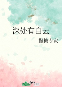 Mây Thật Sâu