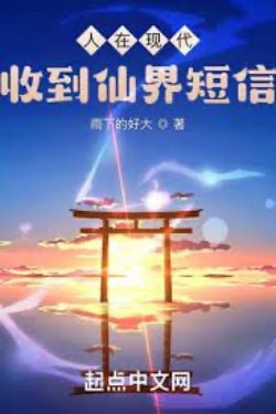 Người Tại Hiện Đại, Giúp Cha Ta Nhất Thống Tiên Giới đọc online