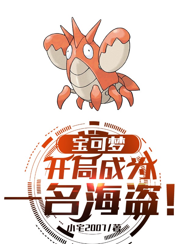 Pokémon: Khai Cục Trở Thành Một Người Hải Tặc! / Pokémon: Ta Pokémon Toàn Viên Ác Nhân!