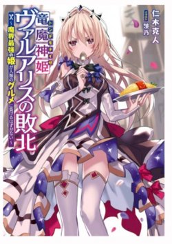 Ryuumashinki Valalice No Haiboku đọc online