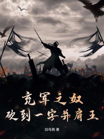 Sung Quân Chi Nô, Chém Tới Một Chữ Sóng Vai Vương