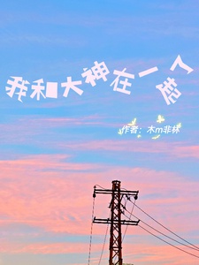 Ta Cùng Đại Thần Ở Bên Nhau