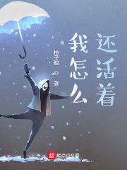 Ta Như Thế Nào Còn Sống?