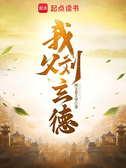 Ta Phụ Lưu Huyền Đức