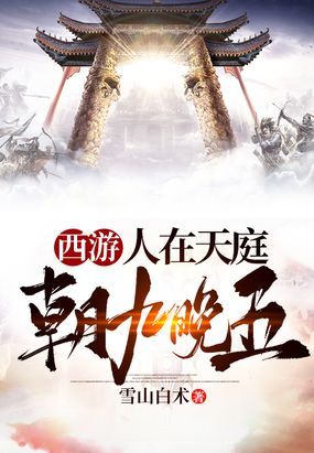 Tây Du Người Tại Thiên Đình 9 Giờ Tới 5 Giờ Về