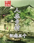 Tối Cường Hương Thôn