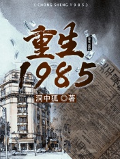 Trọng Sinh 1985