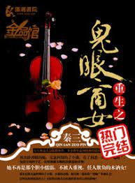 Trọng Sinh Chi Quỷ Mắt Thương Nữ