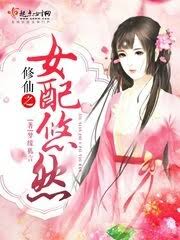 Tu Tiên Chi Nữ Xứng Thản Nhiên