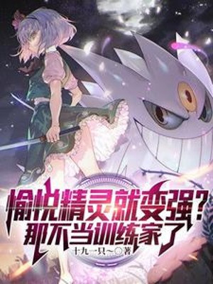 Vui Vẻ Pokemon Liền Mạnh Lên? Cái Kia Không Làm Trainer