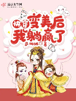 Xuyên Nhanh: Biến Mỹ Sau, Ta Nằm Thắng