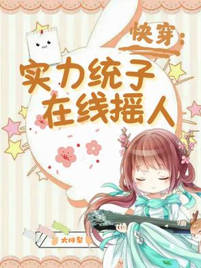 Xuyên Nhanh: Thực Lực Thống Tử Tại Tuyến Diêu Người